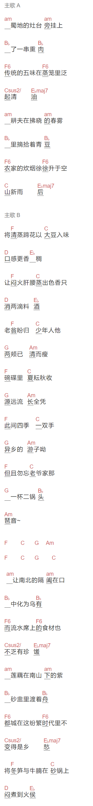 《食味》吉他谱C调和弦谱(txt)1