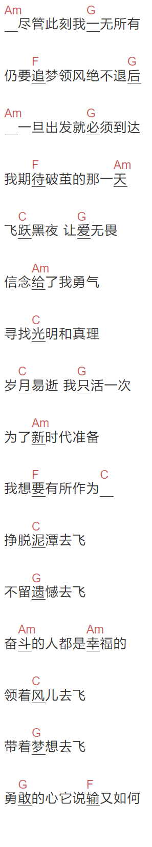 南征北战《领风者》吉他谱C调和弦谱(txt)1