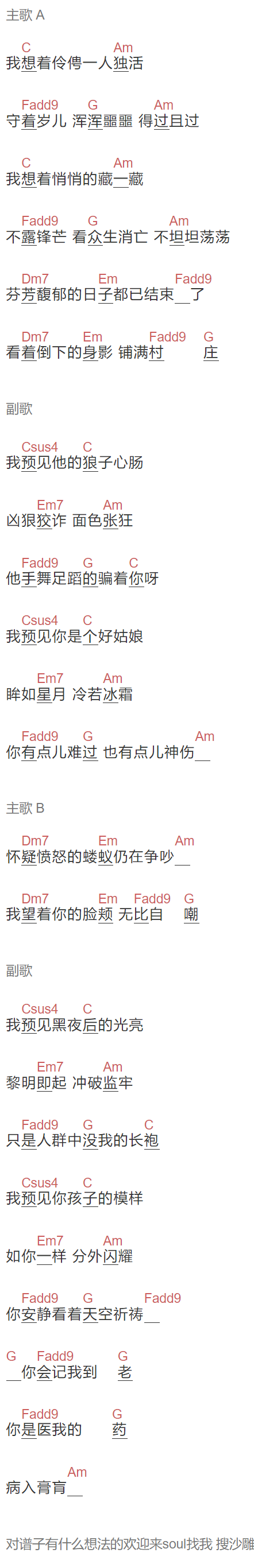 沈以诚《预言家》吉他谱C调和弦谱(txt)1