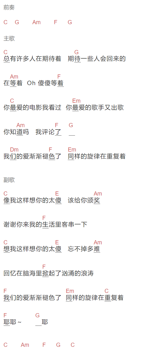 你的大表哥曲甲《颁奖》吉他谱C调和弦谱(txt)1