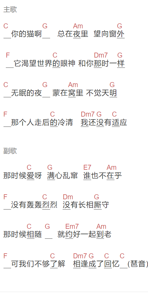 小伙,粥粥《顾》吉他谱C调和弦谱(txt)1