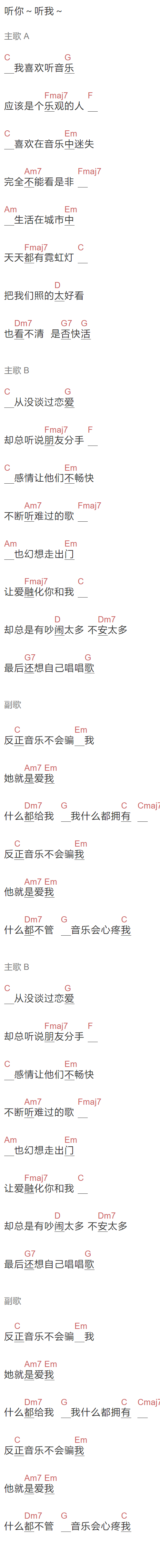 常石磊《音乐爱我》吉他谱C调和弦谱(txt)1