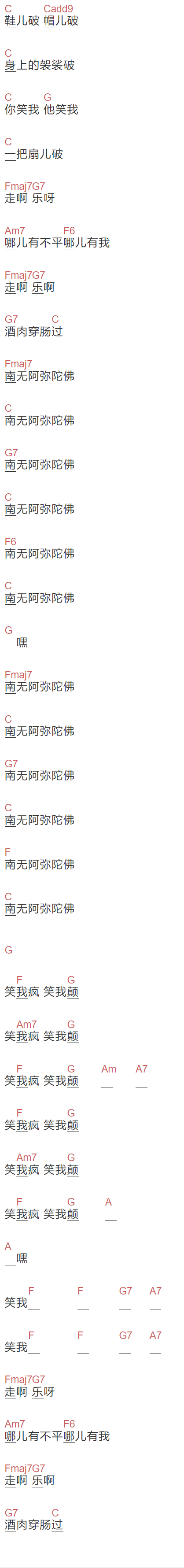 华晨宇《鞋儿破帽儿破》吉他谱C调_1