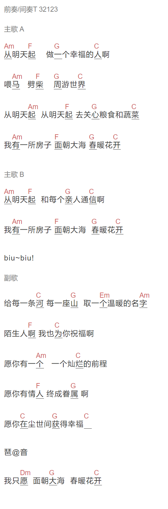 石好帅《面朝大海，春暖花开》吉他谱C调和弦谱(txt)1
