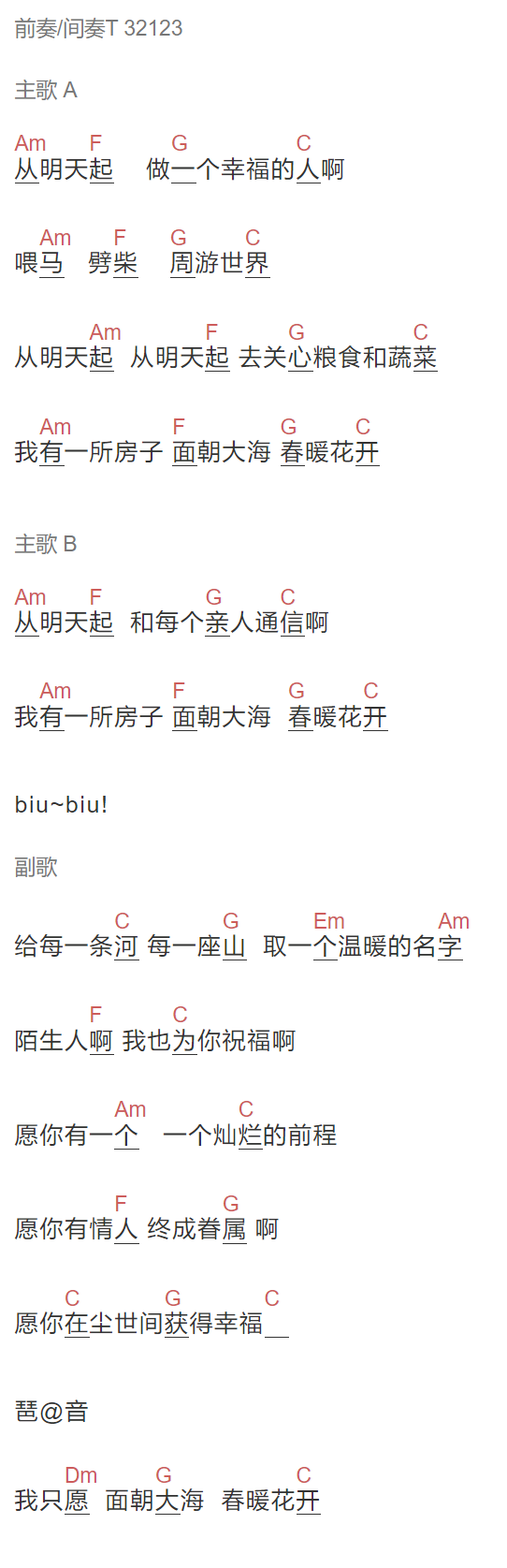 石好帅《面朝大海春暖花开》吉他谱C调和弦谱(txt)1