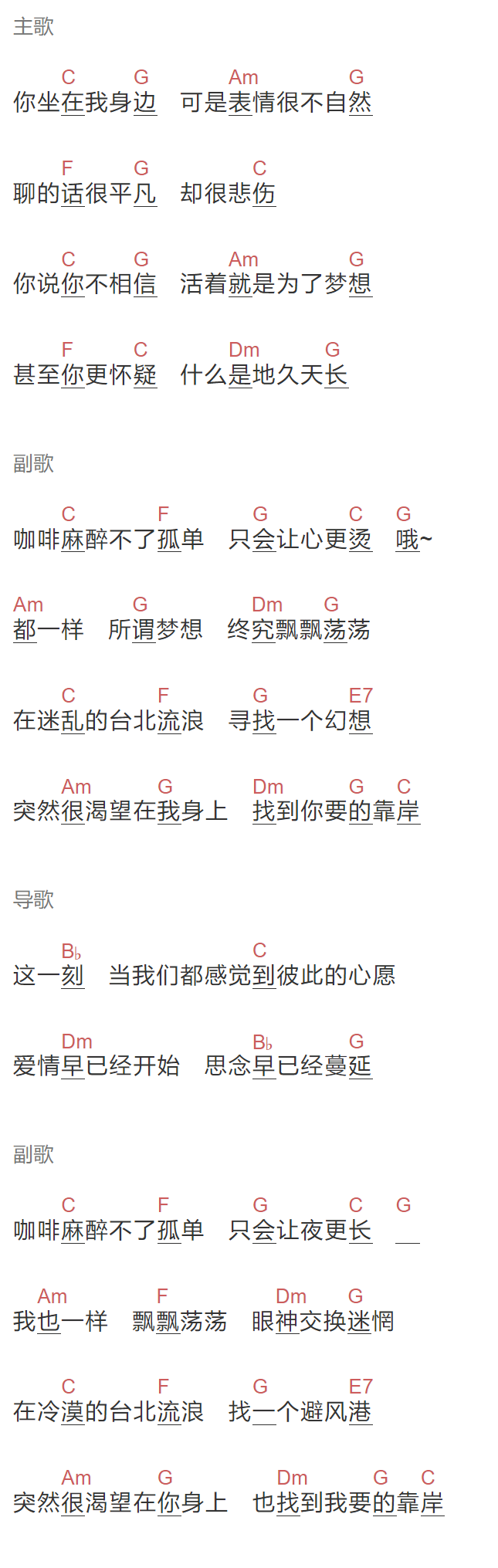 林宇中《靠岸》吉他谱C调和弦谱(txt)1