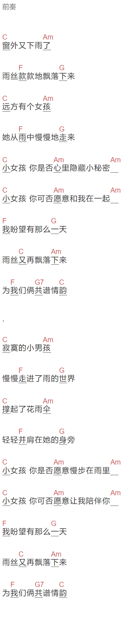 刘文正《雨中的故事》吉他谱C调和弦谱(txt)1