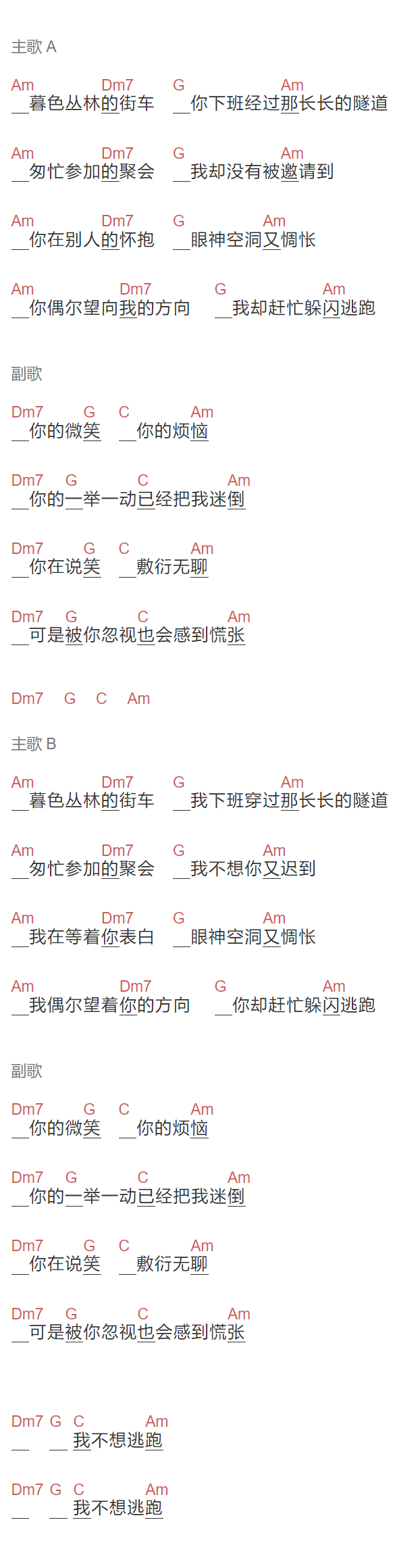  新裤子,万茜《迷人的你》吉他谱C调和弦谱(txt)1