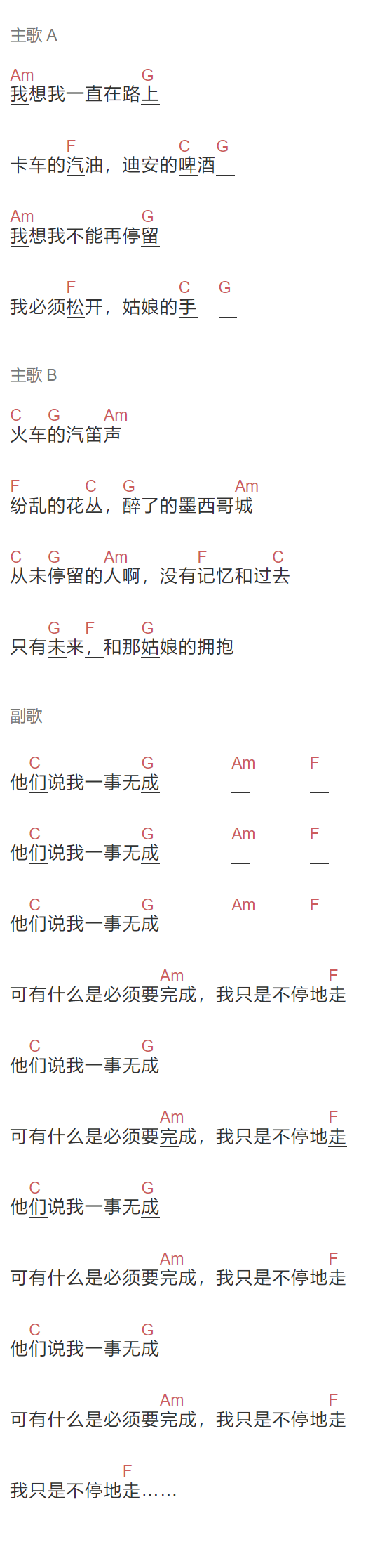风子《迪安的啤酒》吉他谱C调和弦谱(txt)1
