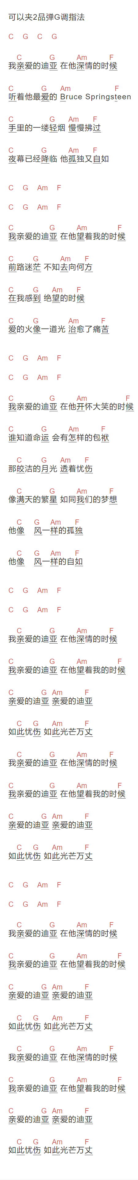  老狼,痛仰乐队《迪亚》吉他谱C调和弦谱(txt)1