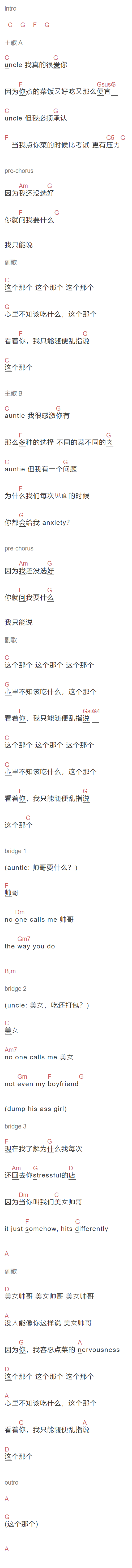 Annette Lee , Benjamin Kheng《这个那个》吉他谱C调和弦谱(txt)1