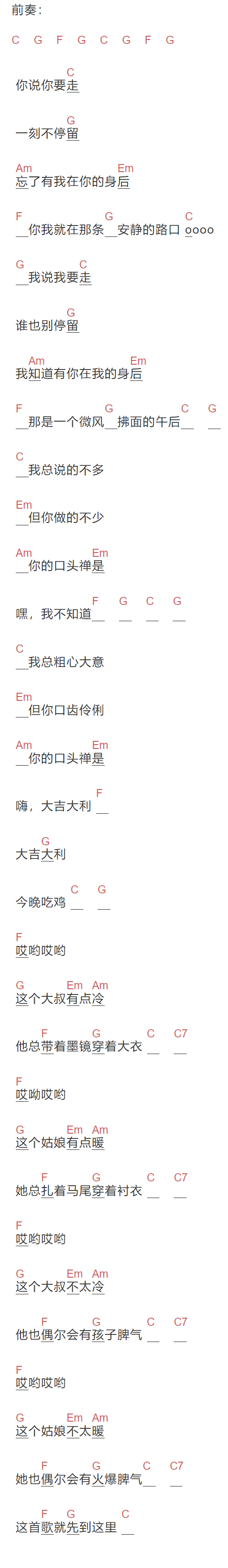 良粥《这个大叔不太冷》吉他谱C调和弦谱(txt)1