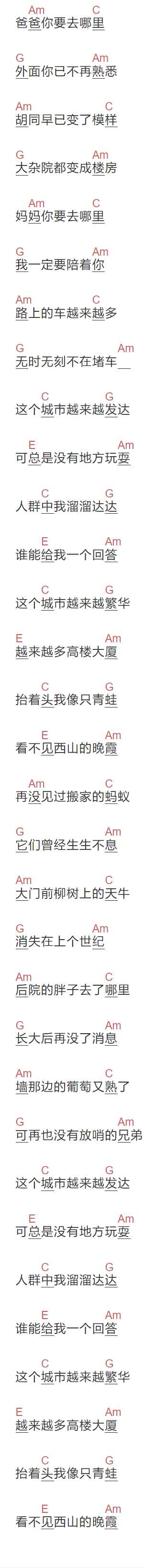 郝云《这个城市》吉他谱C调和弦谱(txt)1
