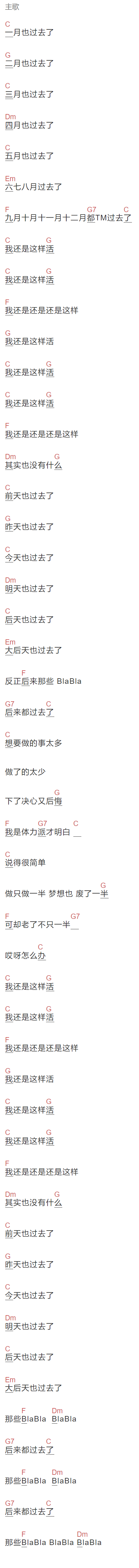黄渤《过去了》吉他谱C调和弦谱(txt)1
