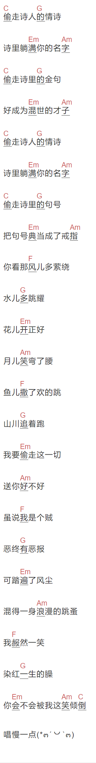 焦迈奇《赧然的贼》吉他谱C调和弦谱(txt)1