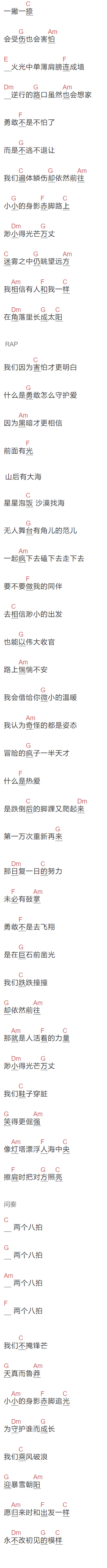 《赤脚追光》吉他谱C调和弦谱(txt)1