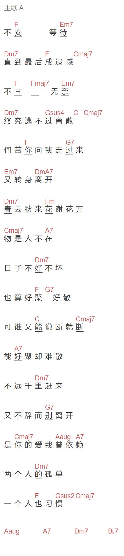 YoungG《散》吉他谱C调和弦谱(txt)1