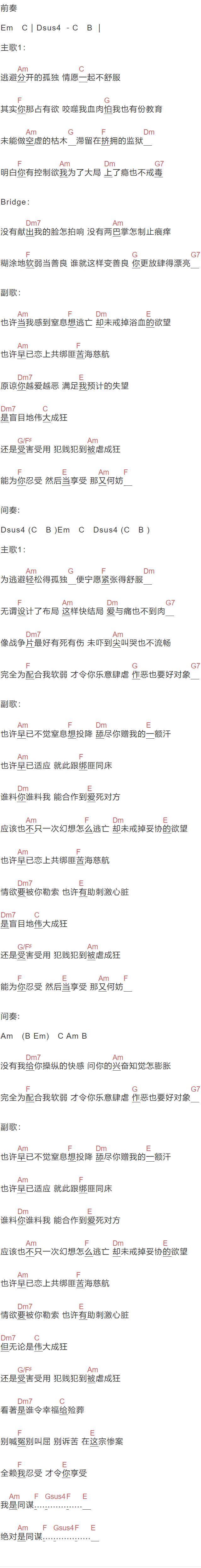 陈奕迅《斯德哥尔摩情人》吉他谱C调和弦谱(txt)1