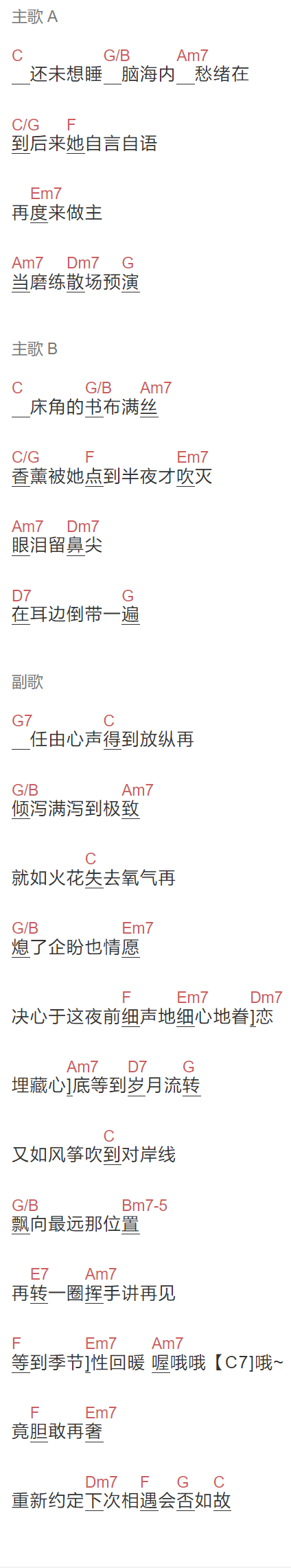 于梓贝《散场预演》吉他谱C调和弦谱(txt)1