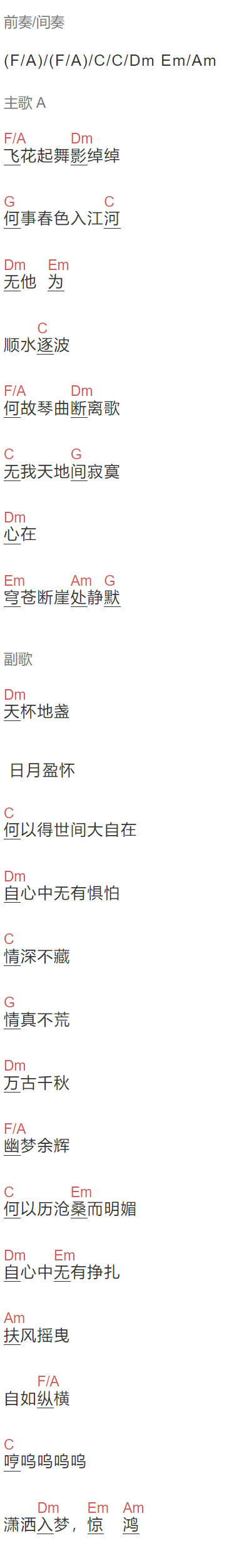 莫文蔚《扶摇》吉他谱C调和弦谱(txt)1