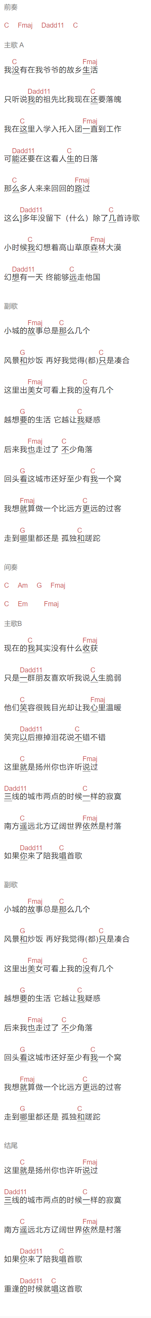《扬州》吉他谱C调和弦谱(txt)1