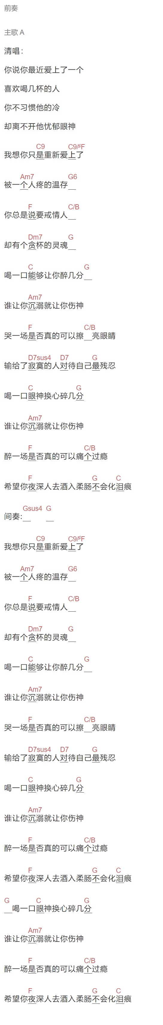 郑中基《戒情人》吉他谱C调和弦谱(txt)1