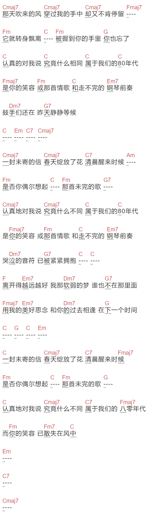 《我的80年代》吉他谱C调和弦谱(txt)1