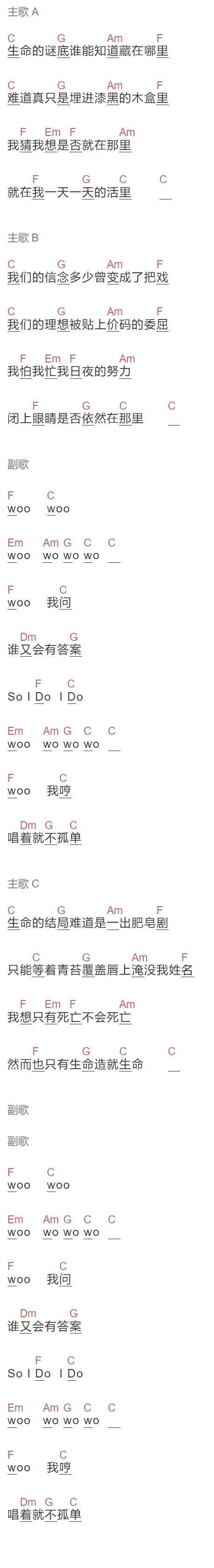 许茹芸《我留下的一个生活》吉他谱C调和弦谱(txt)1