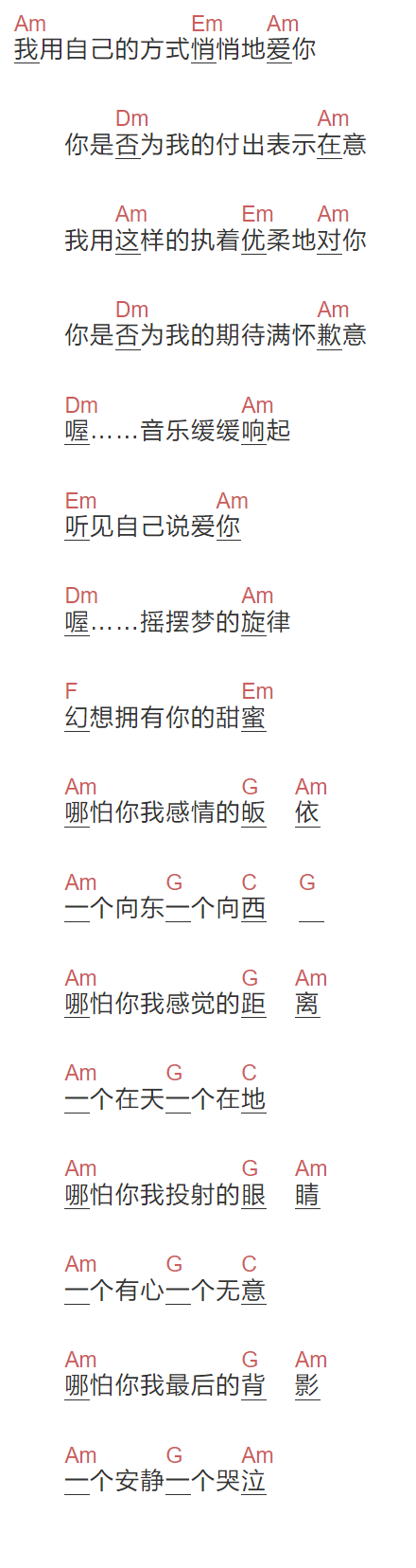 陈明真《我用自己的方式爱你》吉他谱C调和弦谱(txt)1