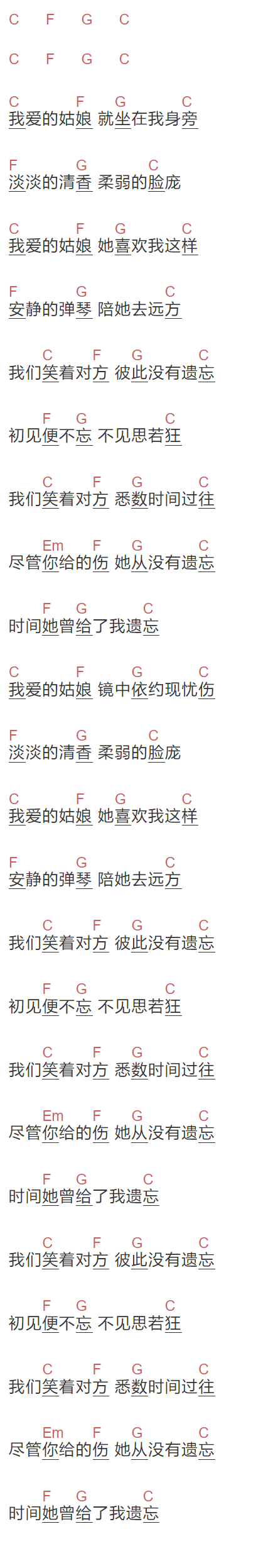 巾卫《我爱的姑娘》吉他谱C调和弦谱(txt)1