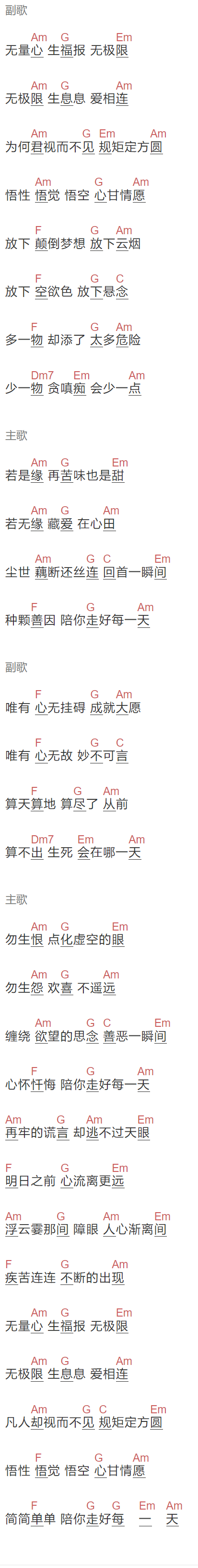 刘德华《悟》吉他谱C调和弦谱(txt)1