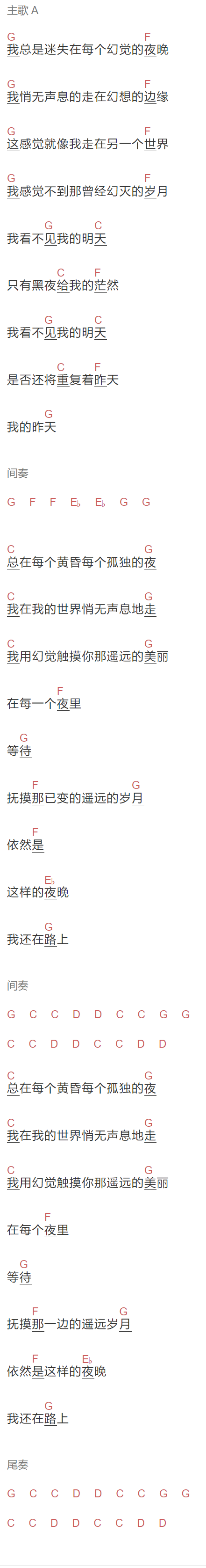 许巍《悄无声息》吉他谱C调和弦谱(txt)1