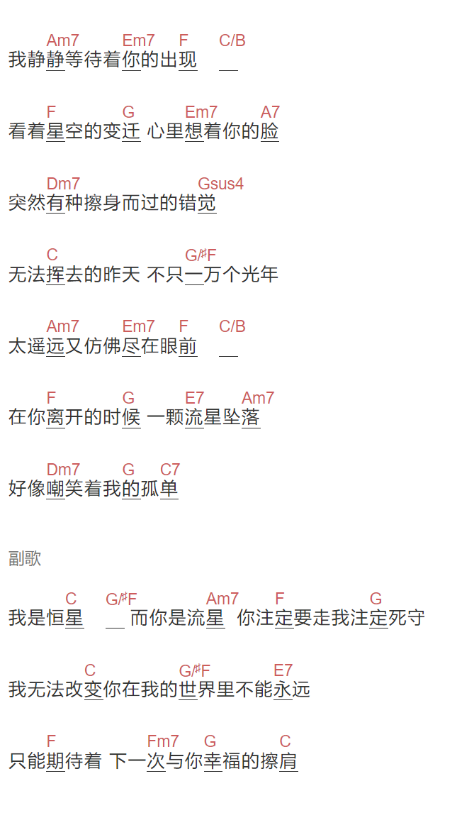 张杰《恒星流星》吉他谱C调和弦谱(txt)1