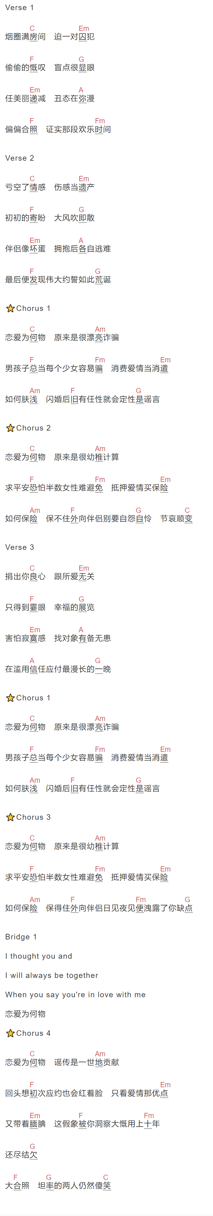 李克勤,Aga《恋爱为何物》吉他谱C调和弦谱(txt)1