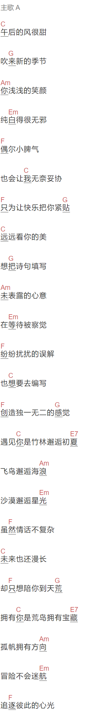 《心光》吉他谱C调和弦谱(txt)1