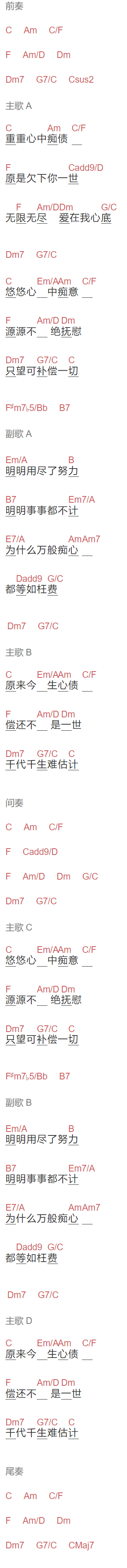 《心债》吉他谱C调和弦谱(txt)1