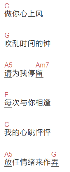 《心上的风》吉他谱C调和弦谱(txt)1