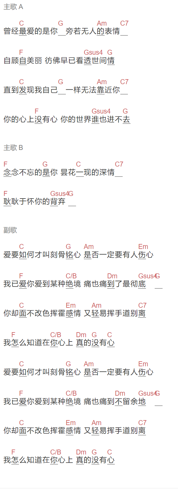 《心上没有心》吉他谱C调和弦谱(txt)1
