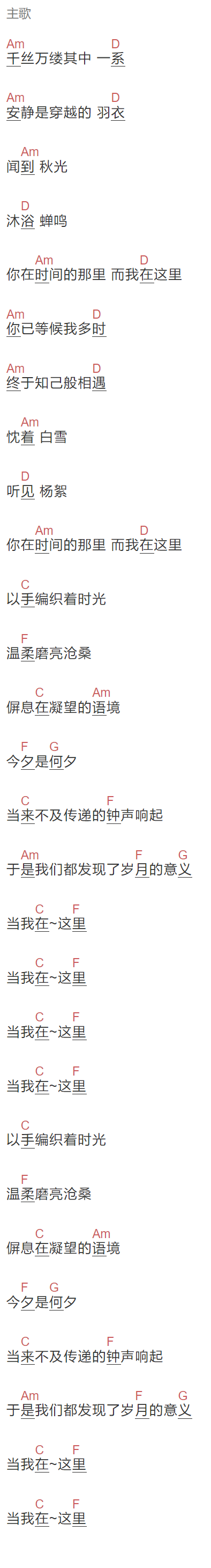 《当我在这里》吉他谱C调和弦谱(txt)1