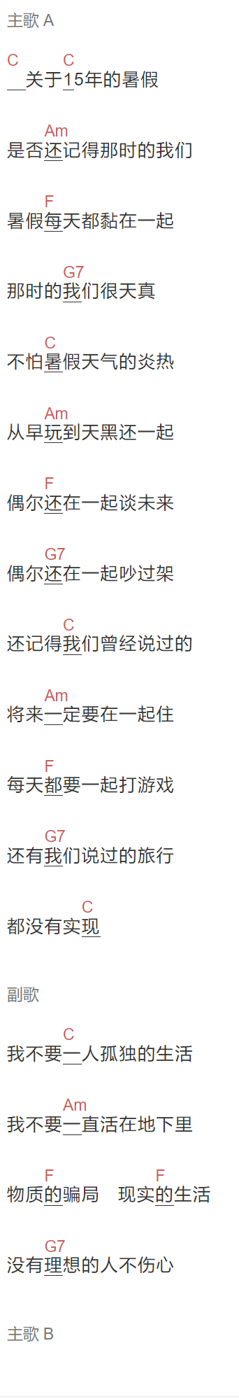 《当年的我们》吉他谱C调和弦谱(txt)1