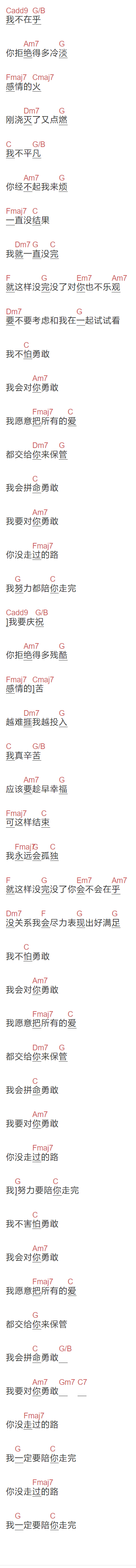 徐秉龙《对你勇敢》吉他谱C调和弦谱(txt)1