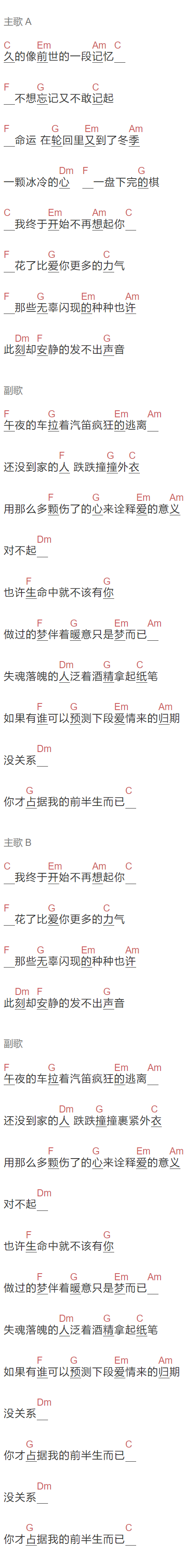 白亮《对不起，没关系》吉他谱C调和弦谱(txt)1