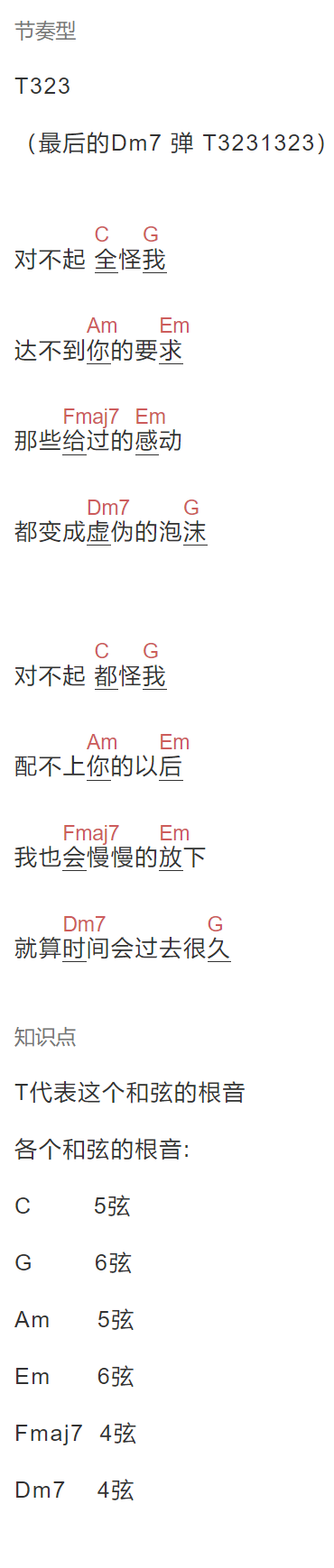 陈大本事《对不起全怪我》吉他谱C调和弦谱(txt)1