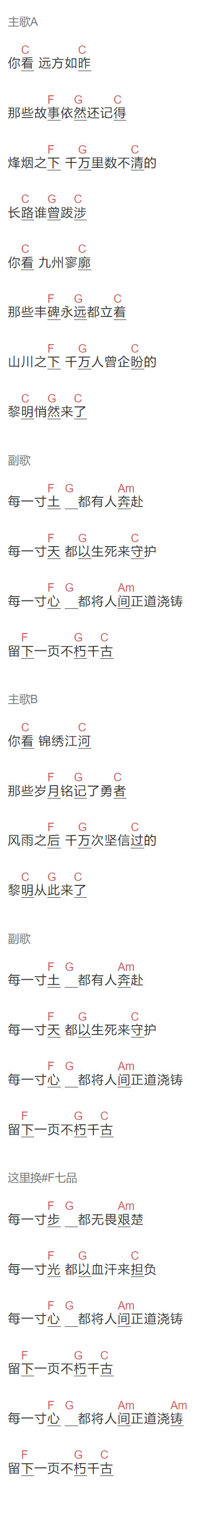 谭维维,王力宏《寸心》吉他谱C调和弦谱(txt)1