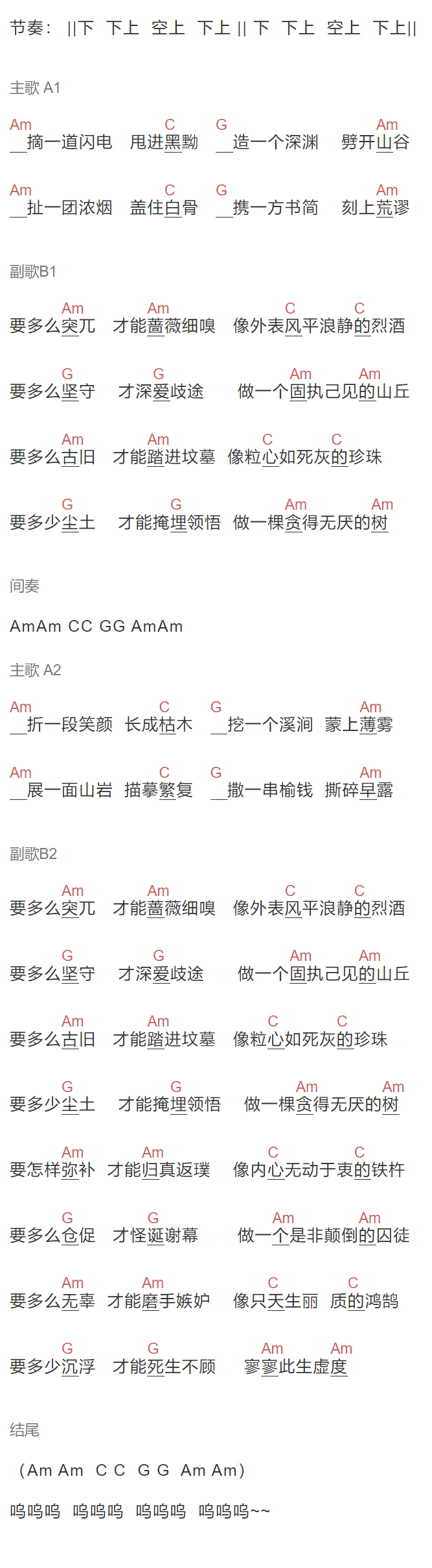 暗杠《寥寥此生虚度》吉他谱C调和弦谱(txt)1