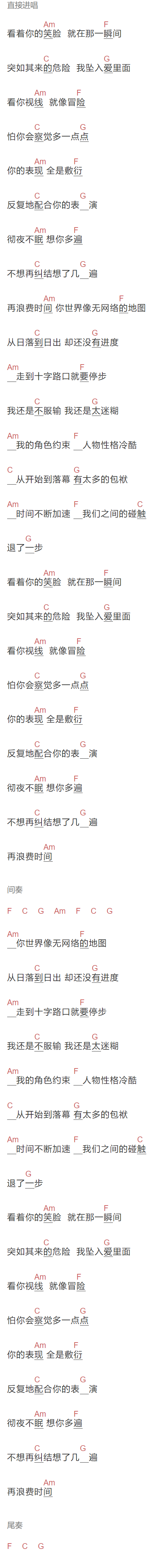 白小辰《察觉》吉他谱C调和弦谱(txt)1