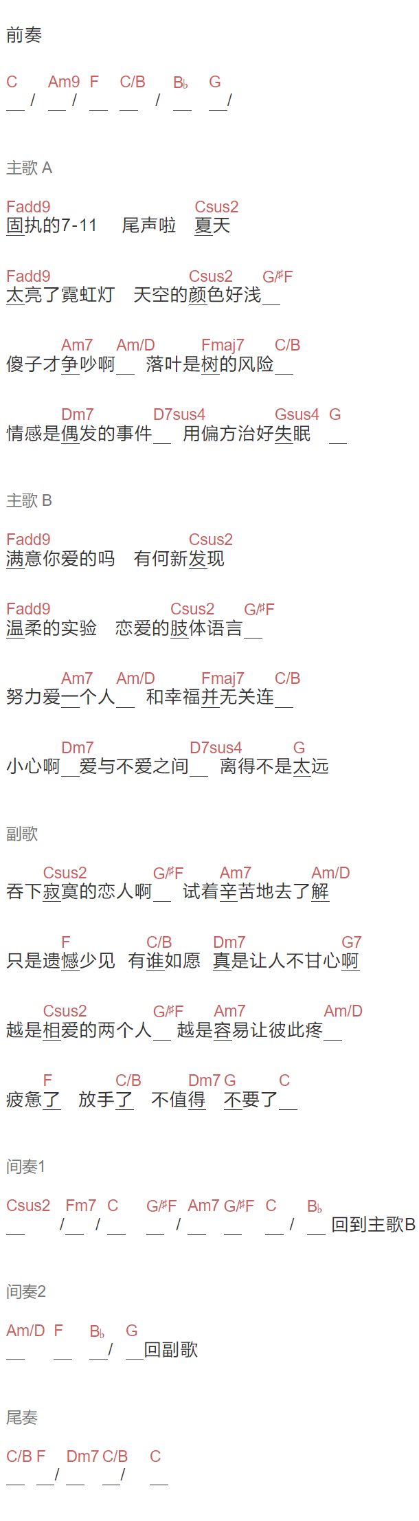 李宗盛《寂寞的恋人啊》吉他谱C调和弦谱(txt)1