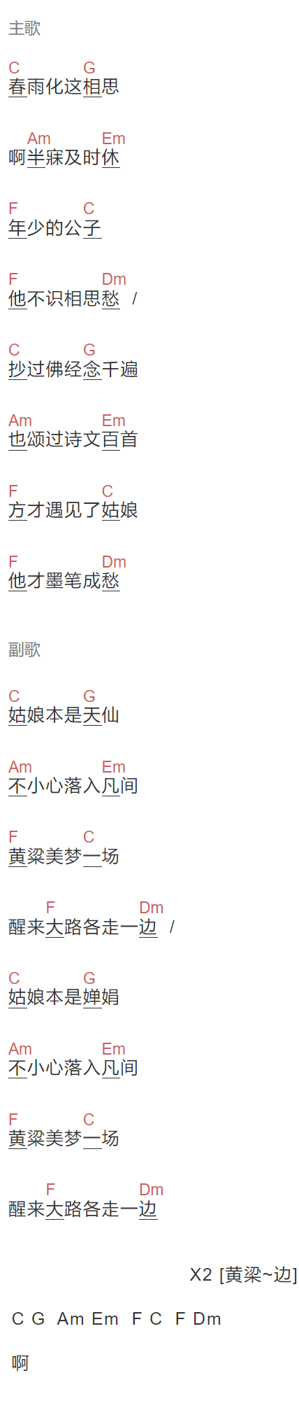 林启得《姑娘本是天仙》吉他谱C调和弦谱(txt)1