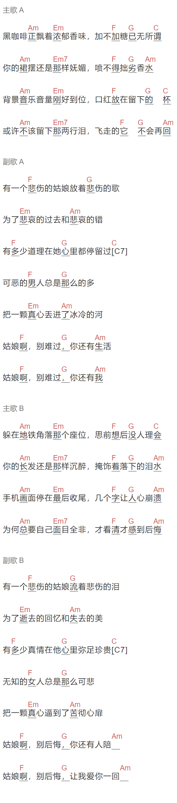 赵烁《姑娘啊》吉他谱C调和弦谱(txt)1
