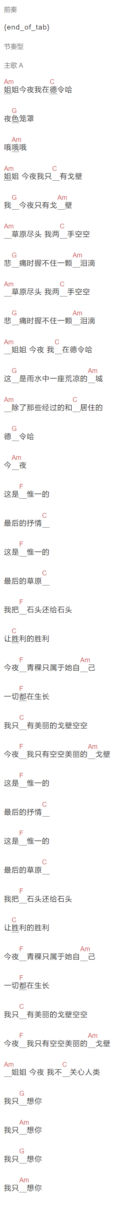 李锐《姐姐今夜我在德令哈》吉他谱C调_1
